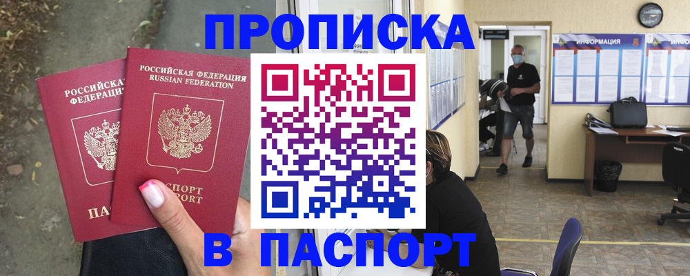 прописка от собственника в Баймаке