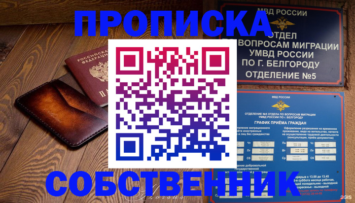 временная регистрация 2025 в Баймаке